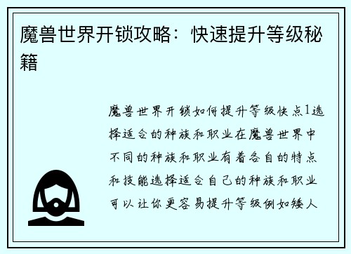 魔兽世界开锁攻略：快速提升等级秘籍
